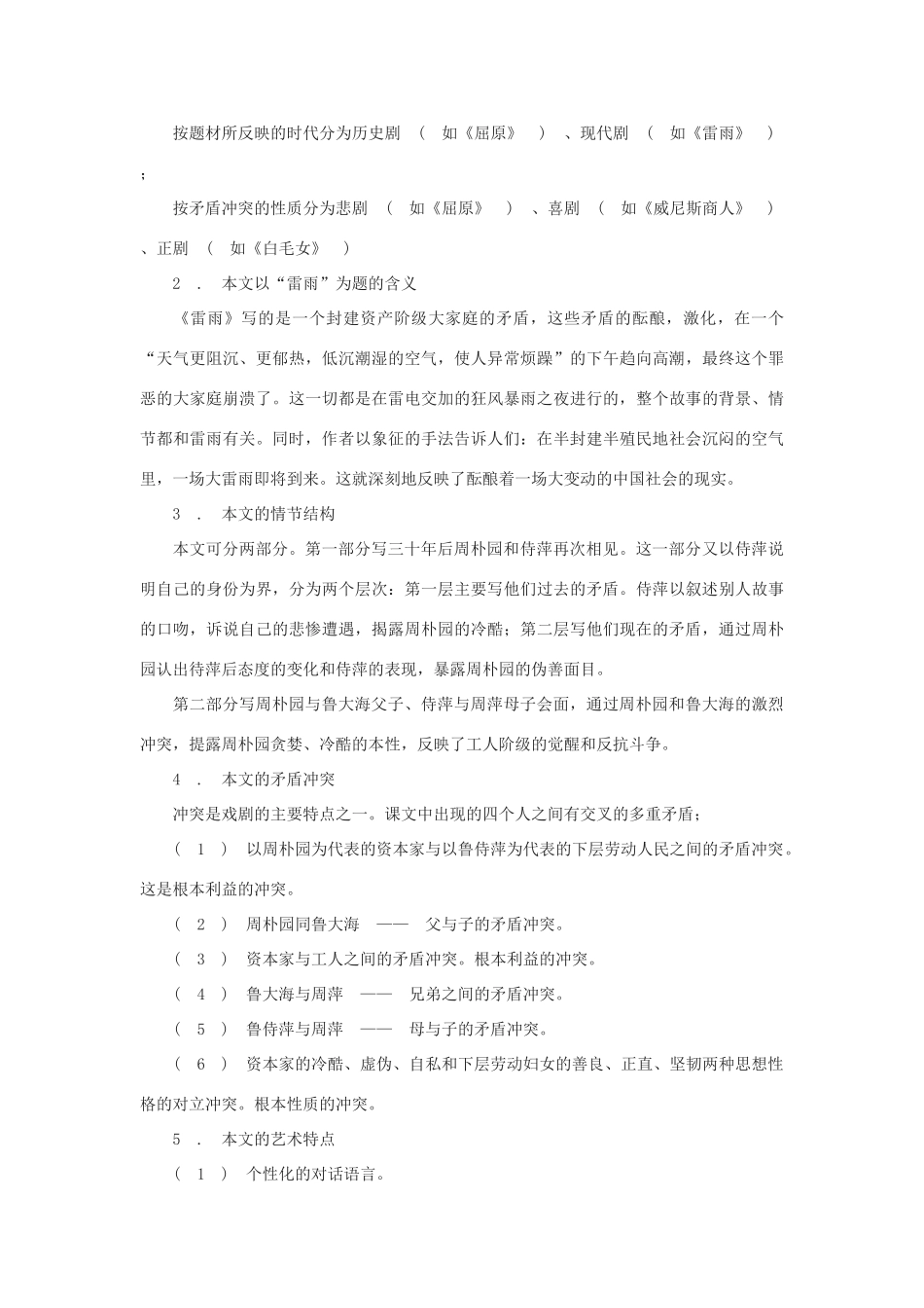 高中语文《雷雨》教案8 沪教版第六册_第2页