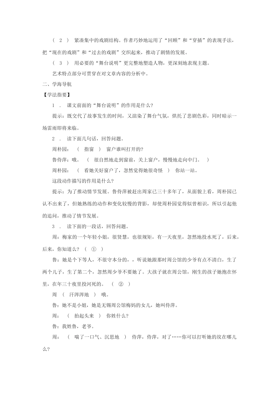 高中语文《雷雨》教案8 沪教版第六册_第3页