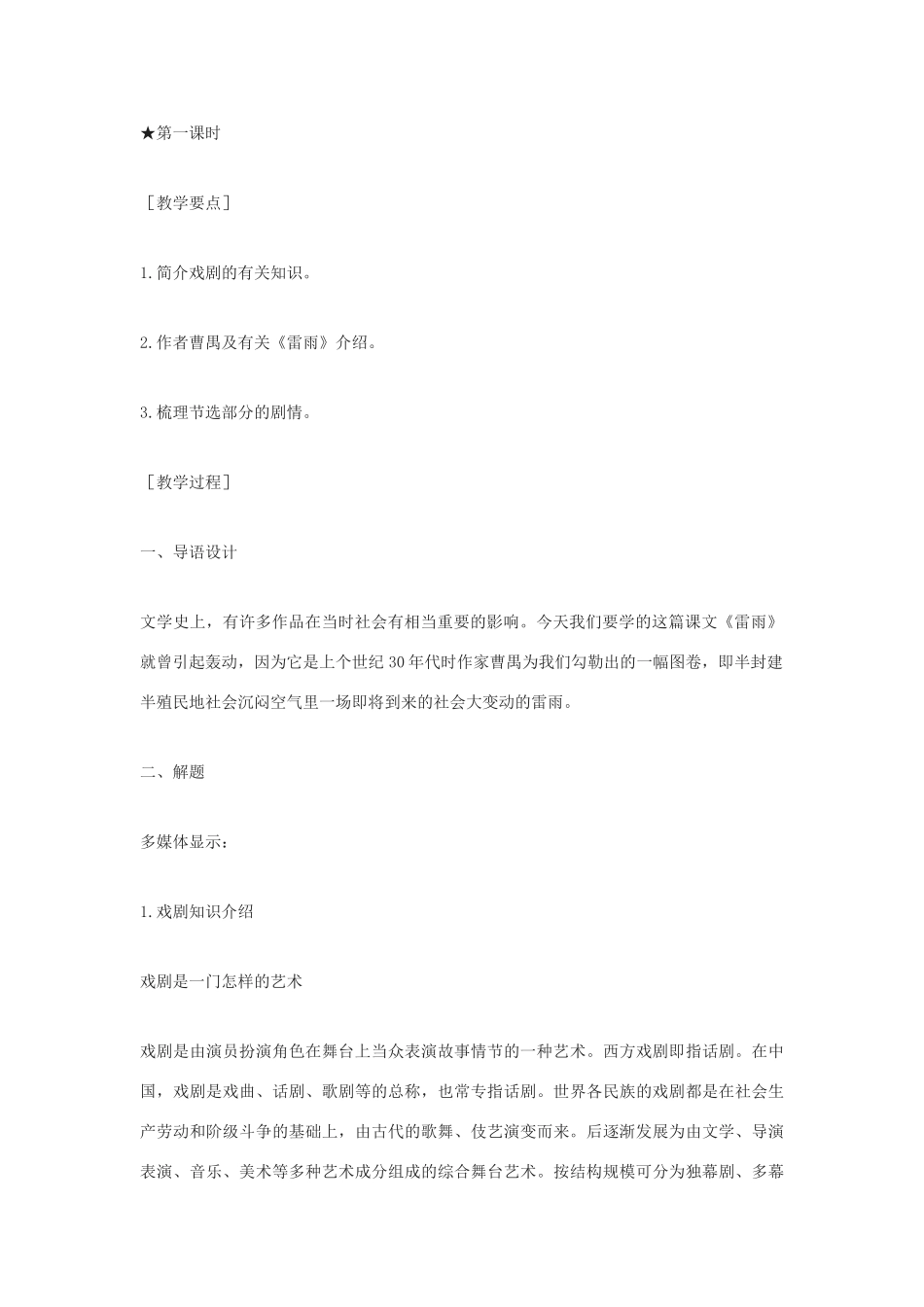 高中语文《雷雨》教案12 沪教版第六册_第3页