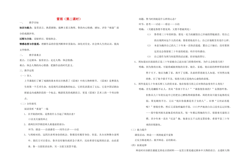 高中语文《雷雨》教案2 沪教版第六册_第1页
