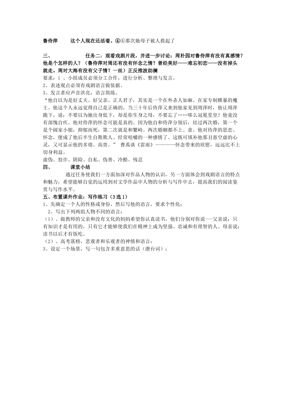 高中语文《雷雨》教案4 沪教版第六册_第3页