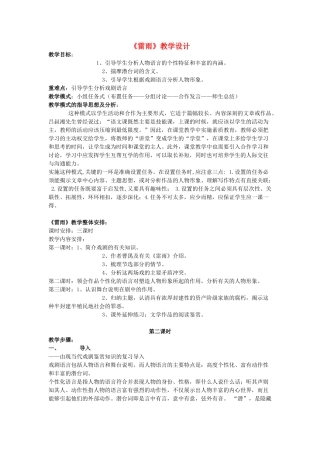 高中语文《雷雨》教案4 沪教版第六册