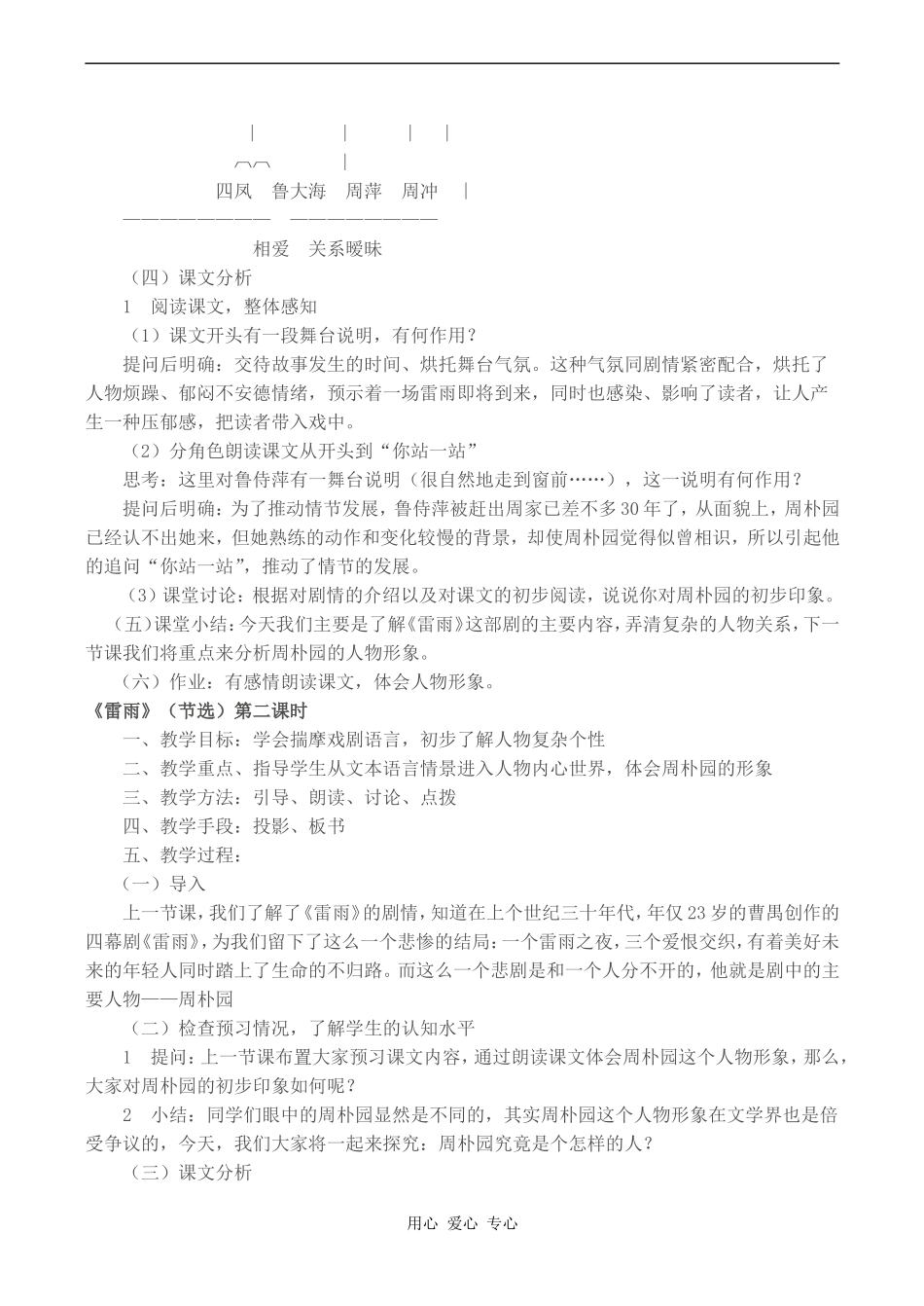 高中语文《雷雨》教案人教版必修四_第2页