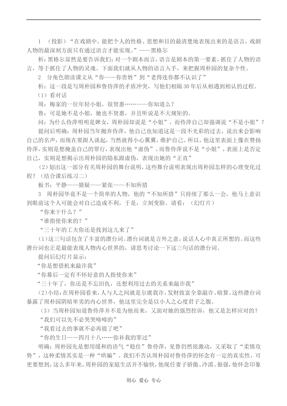 高中语文《雷雨》教案人教版必修四_第3页