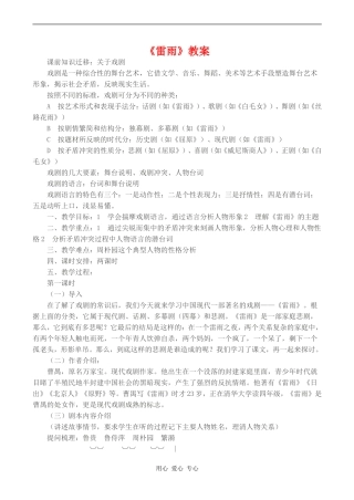 高中语文《雷雨》教案人教版必修四