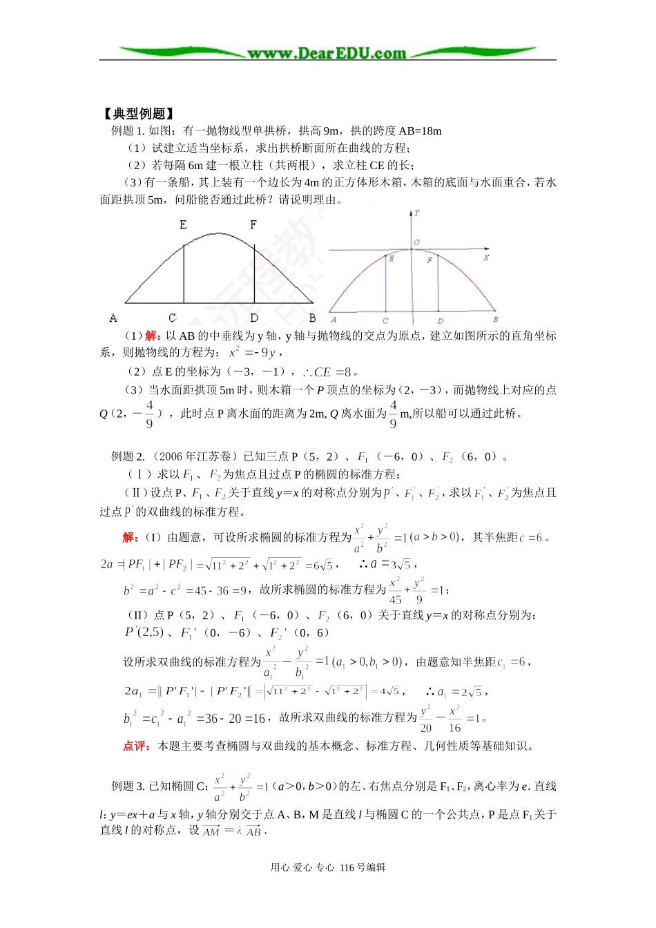 高三数学圆锥曲线复习知识精炼苏教版_第2页