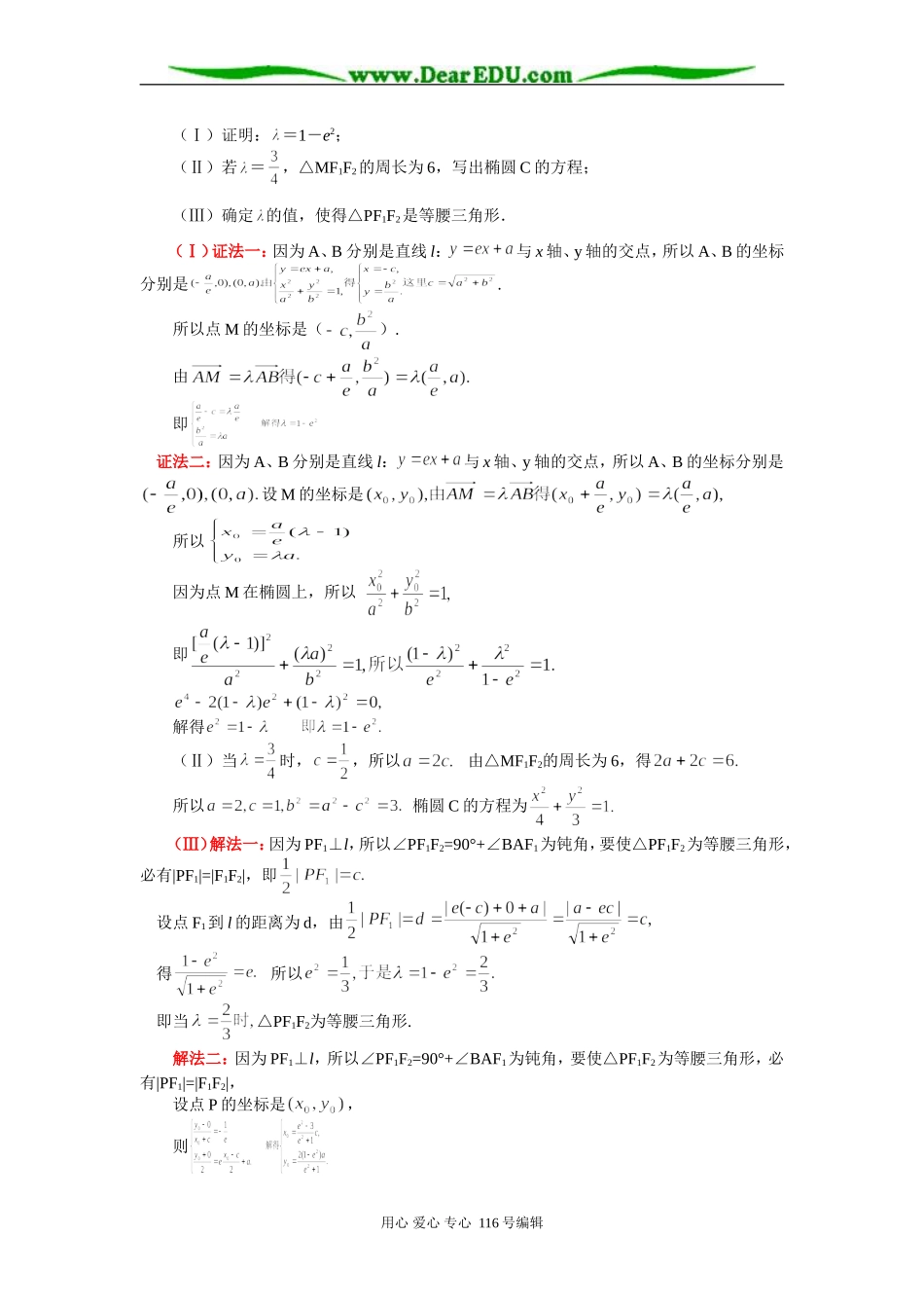 高三数学圆锥曲线复习知识精炼苏教版_第3页