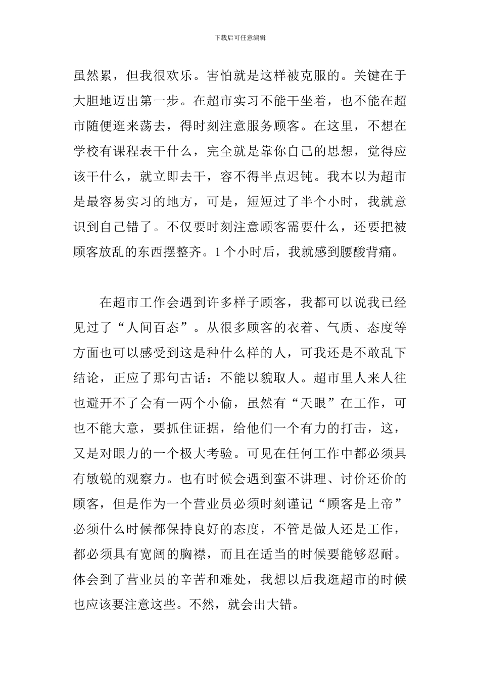 初中生社会实践心得新版范例_第2页