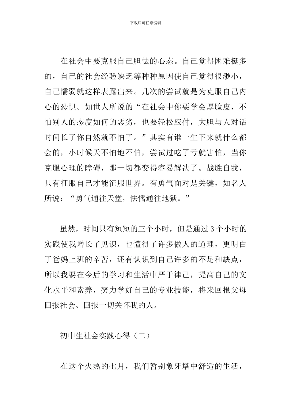 初中生社会实践心得新版范例_第3页