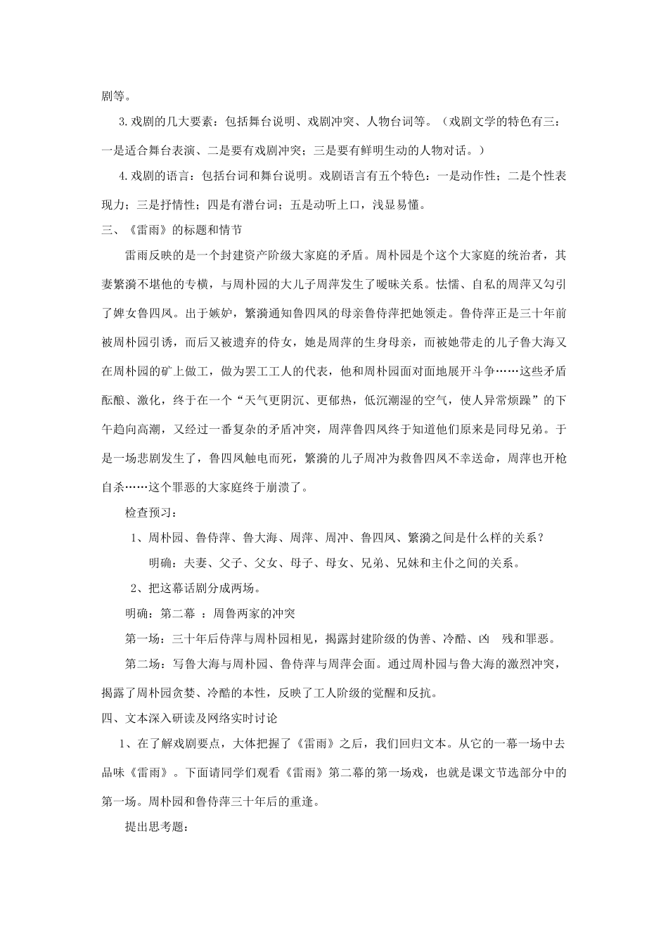 高中语文《雷雨》教案 人教版第四册_第2页