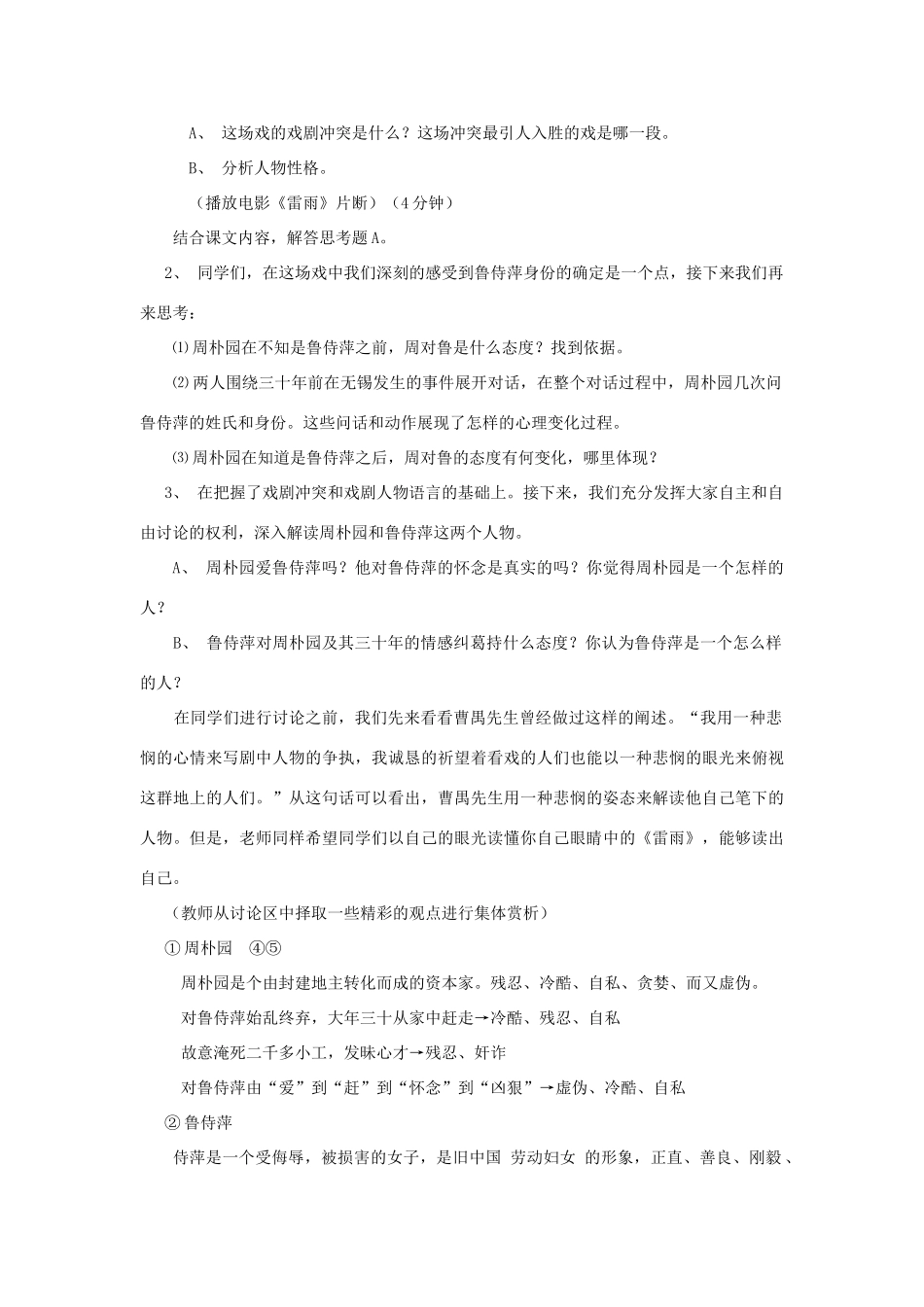 高中语文《雷雨》教案 人教版第四册_第3页