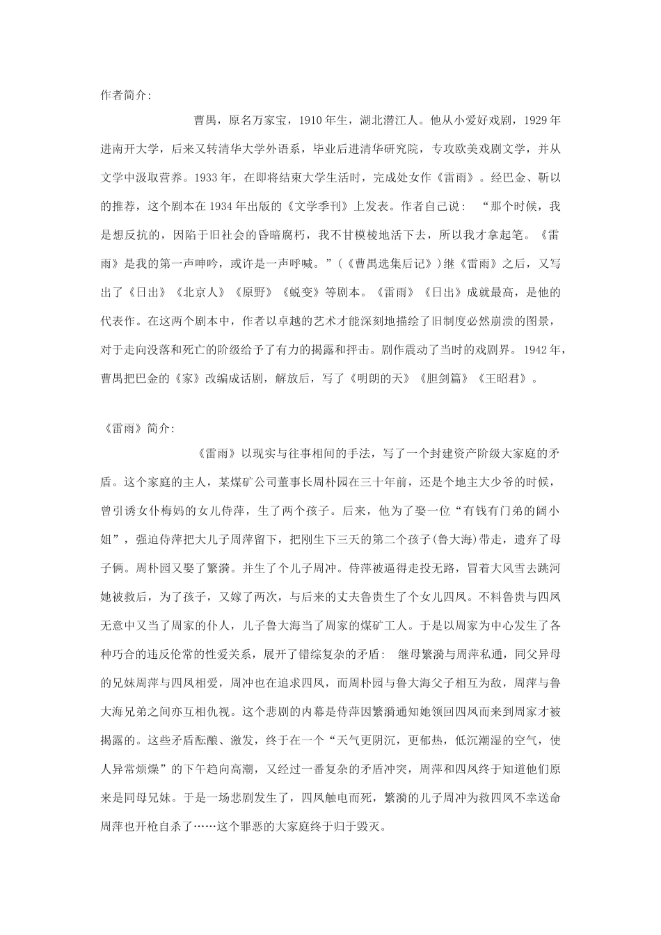 高中语文《雷雨》教案7 沪教版第六册_第2页