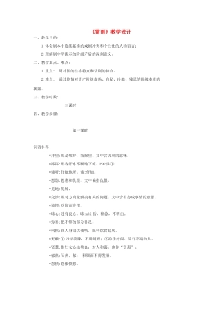 高中语文《雷雨》教案7 沪教版第六册