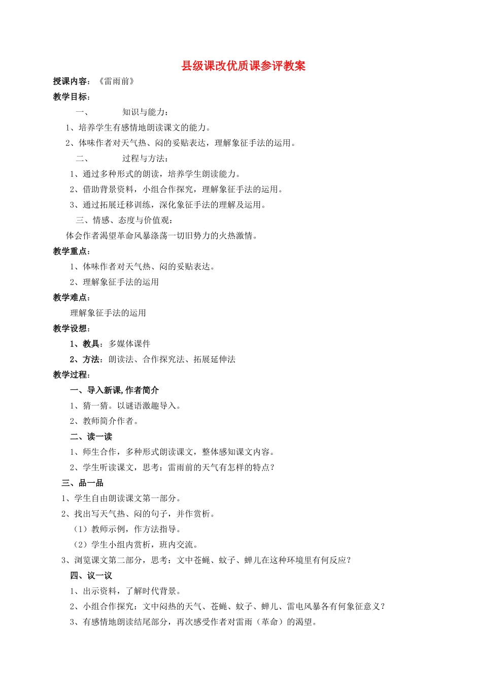 高中语文《雷雨》教案3 沪教版第六册_第1页