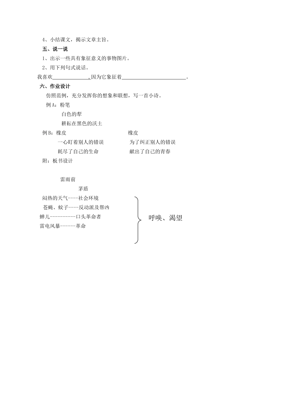 高中语文《雷雨》教案3 沪教版第六册_第2页