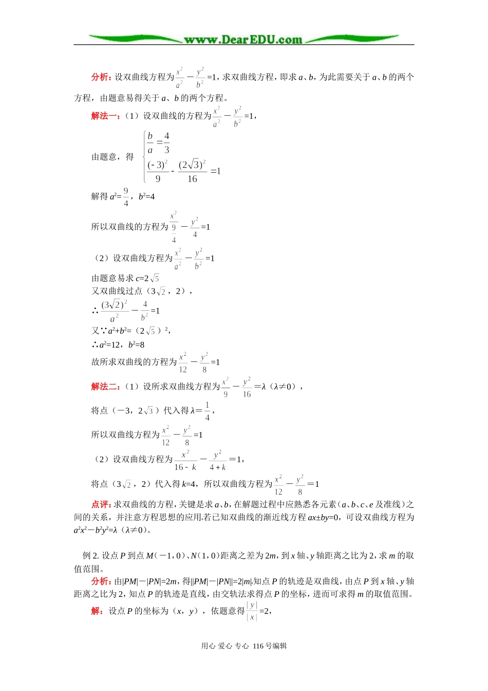 高三数学圆锥曲线——双曲线 知识精讲 苏教版_第3页