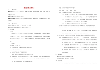 高中语文《雷雨》教案1 沪教版第六册