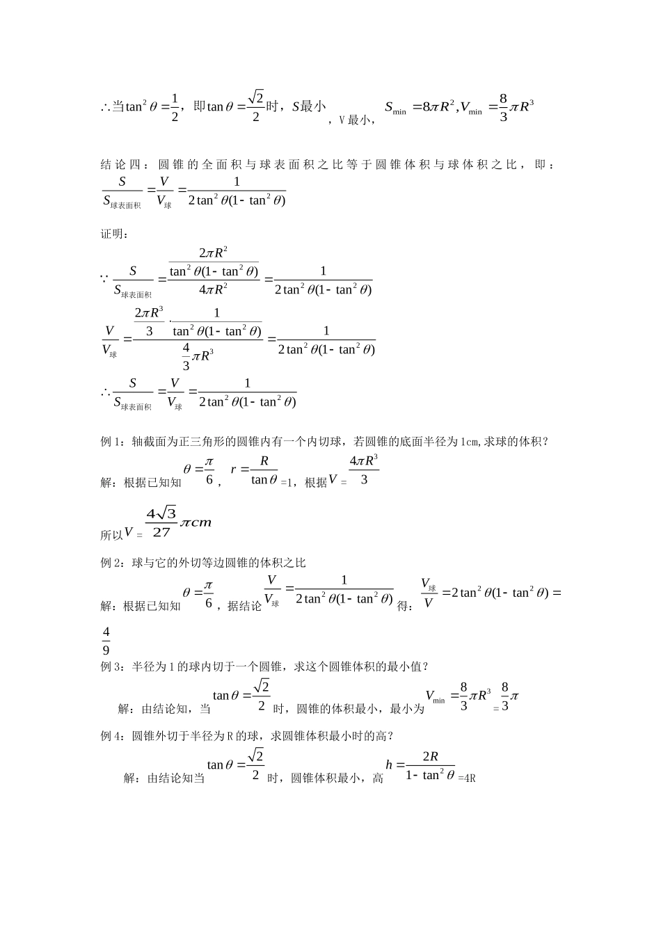 高三数学圆锥内切球的几个结论_第2页