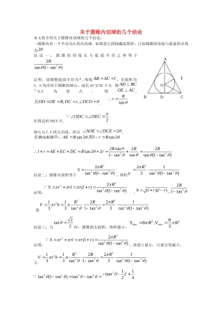 高三数学圆锥内切球的几个结论