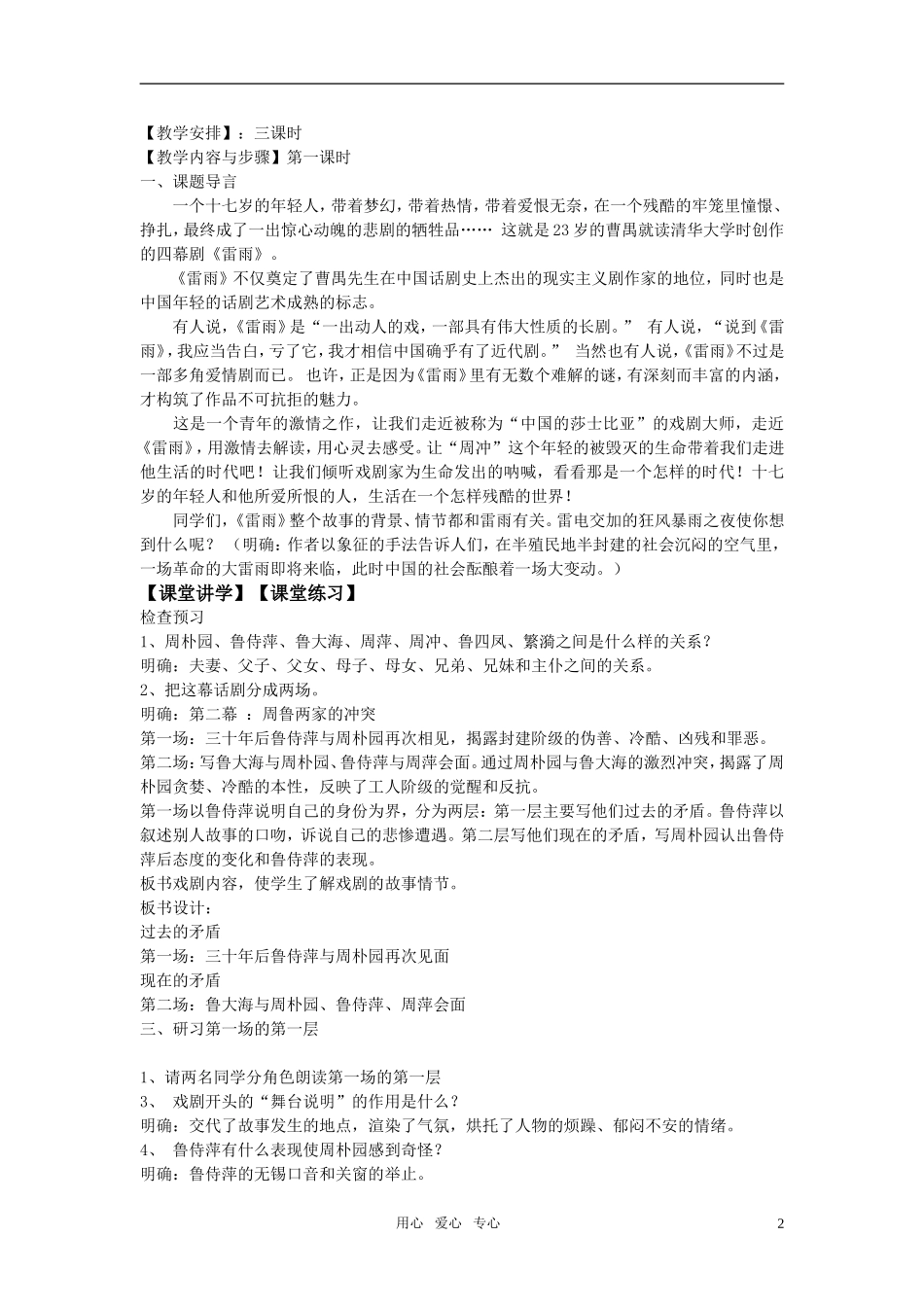 高中语文《雷雨》教案  鲁人版必修4_第2页