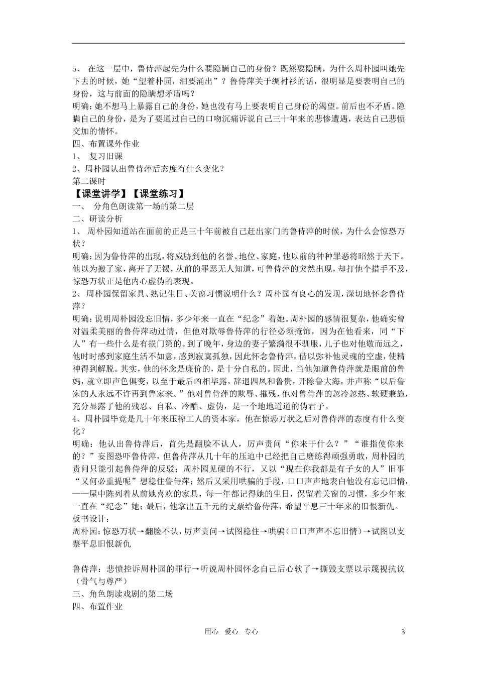 高中语文《雷雨》教案  鲁人版必修4_第3页