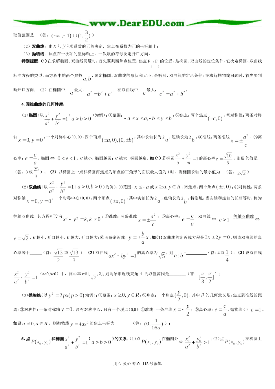 高三数学圆锥曲线习题精选精讲_第2页