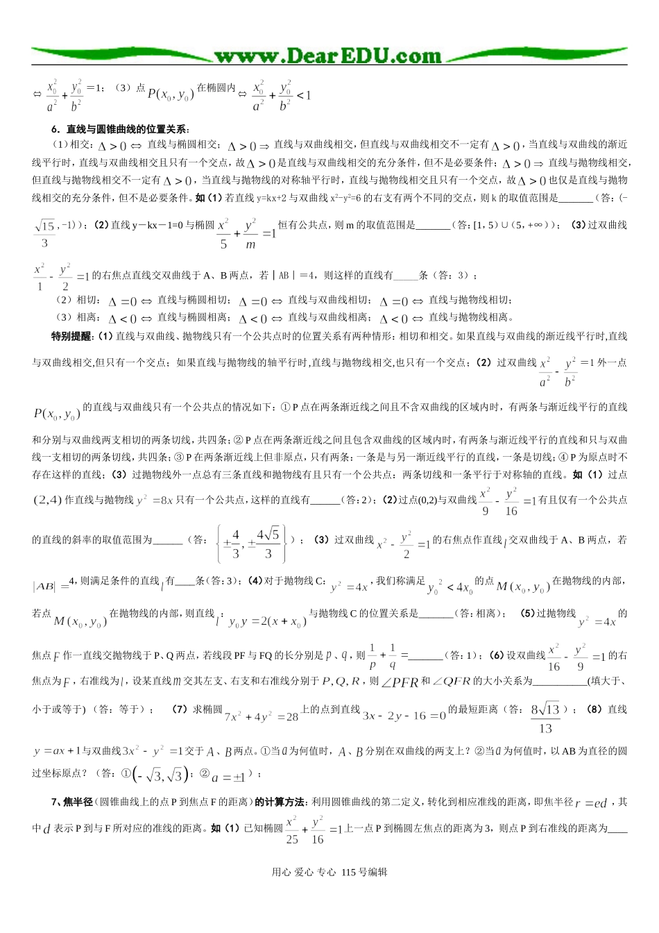 高三数学圆锥曲线习题精选精讲_第3页