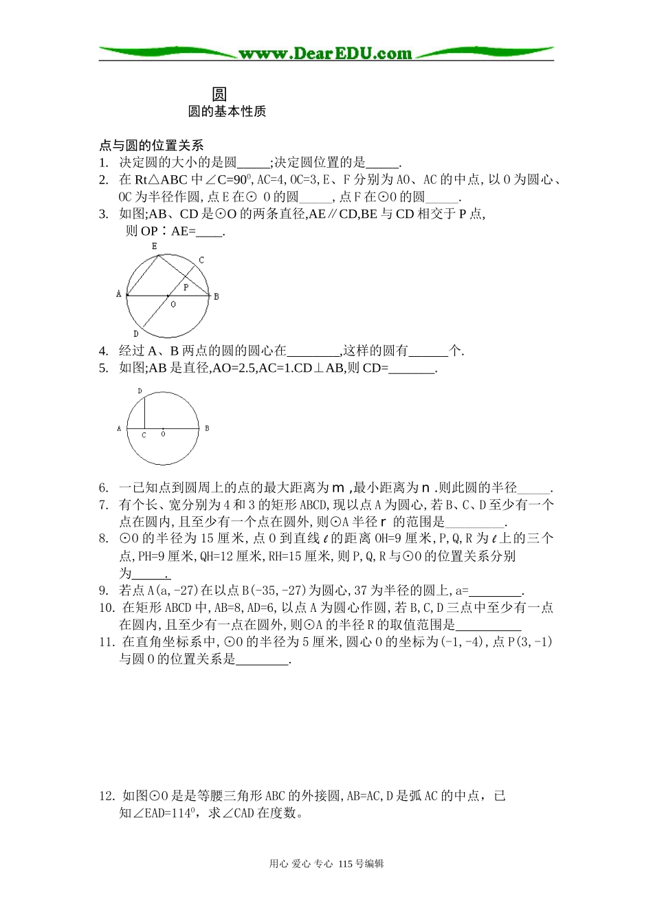 高三数学圆专题复习全套551道题_第1页