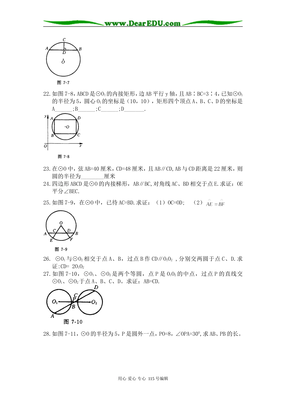高三数学圆专题复习全套551道题_第3页