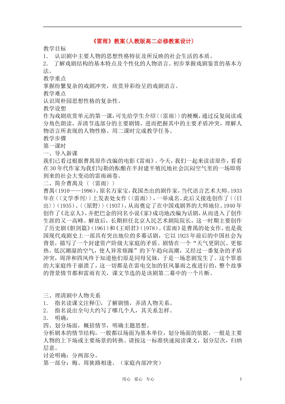 高中语文《雷雨》教学设计 新人教版必修4_第1页