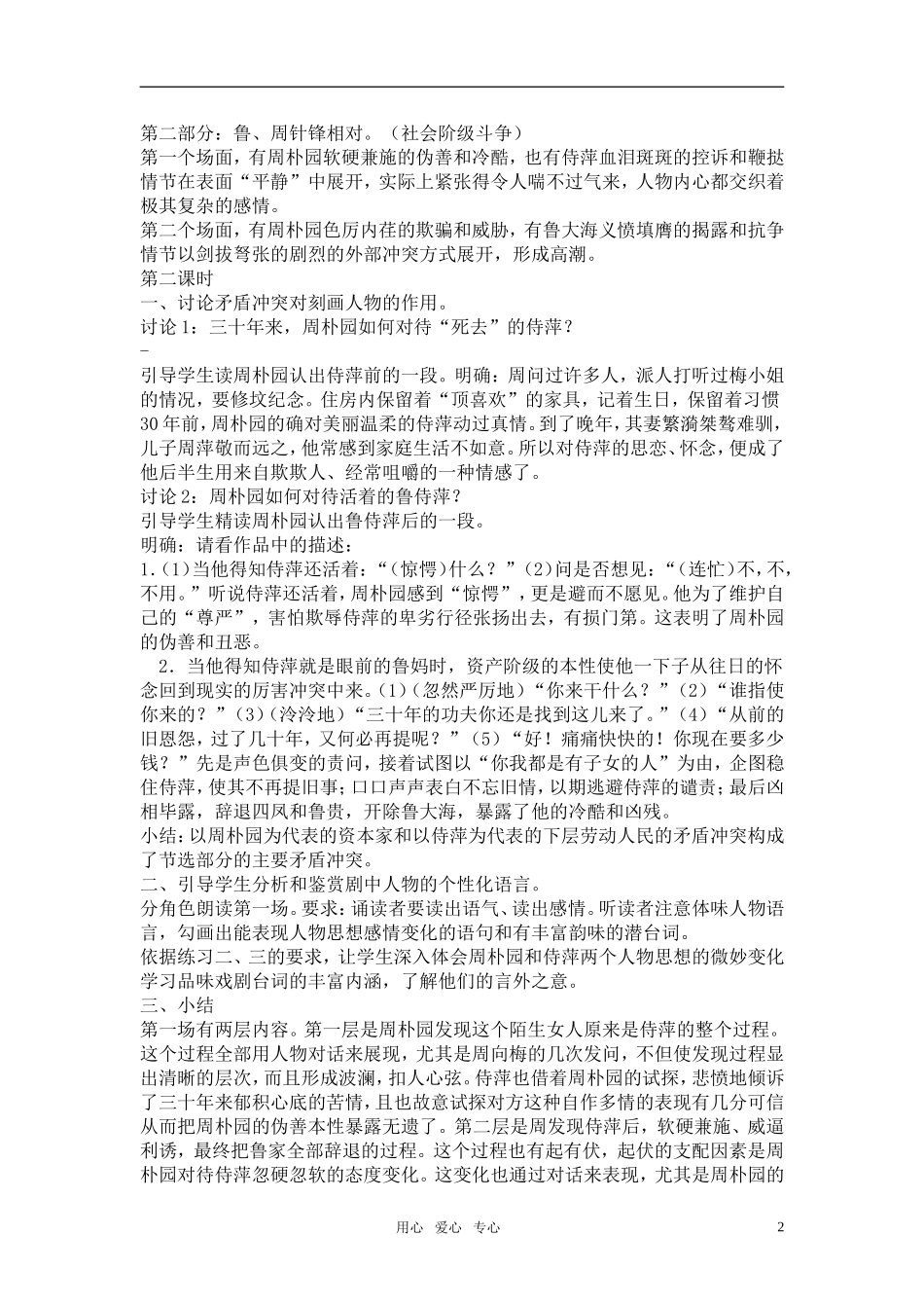 高中语文《雷雨》教学设计 新人教版必修4_第2页