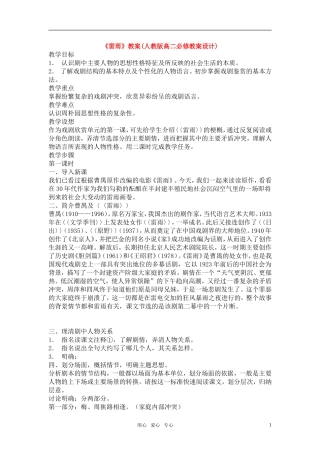 高中语文《雷雨》教学设计 新人教版必修4
