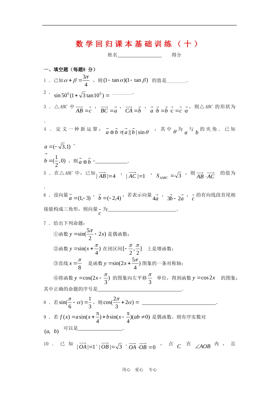 高三数学回归课本练习试题（十）_第1页
