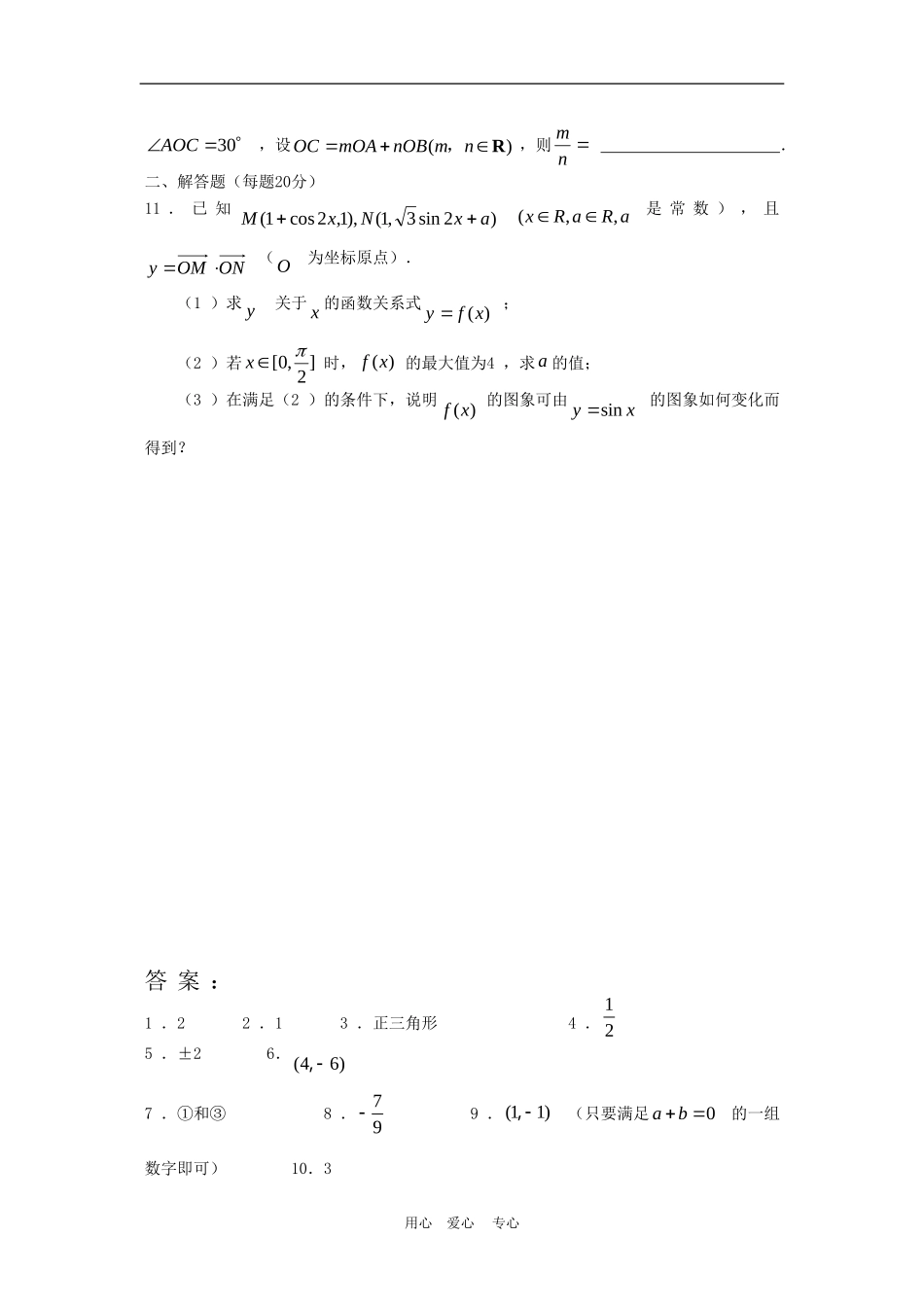 高三数学回归课本练习试题（十）_第2页