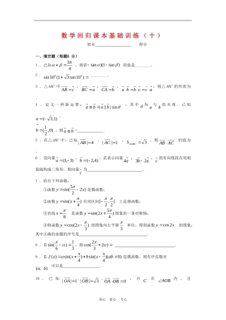 高三数学回归课本练习试题（十）