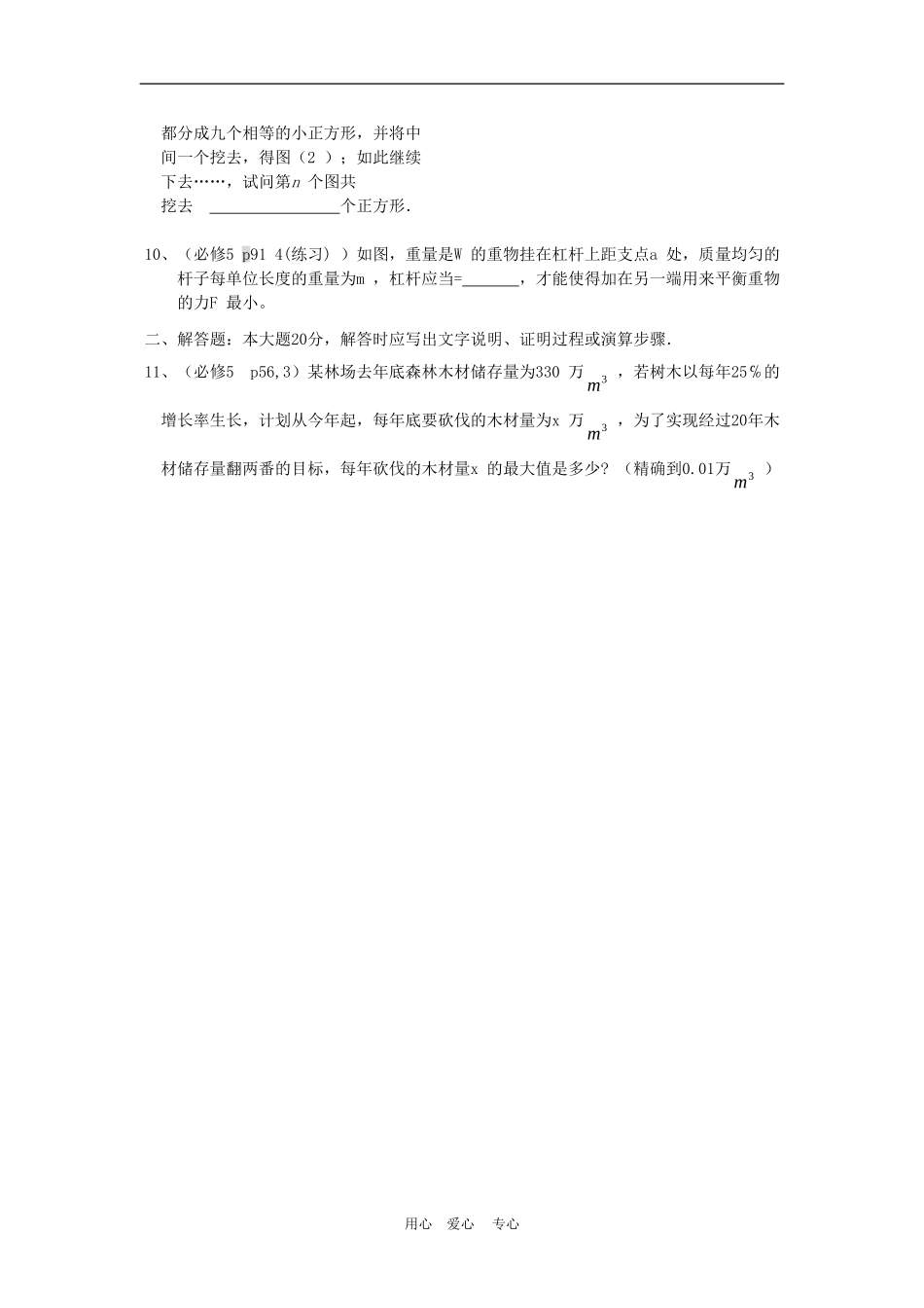 高三数学回归课本练习试题（十二）_第2页
