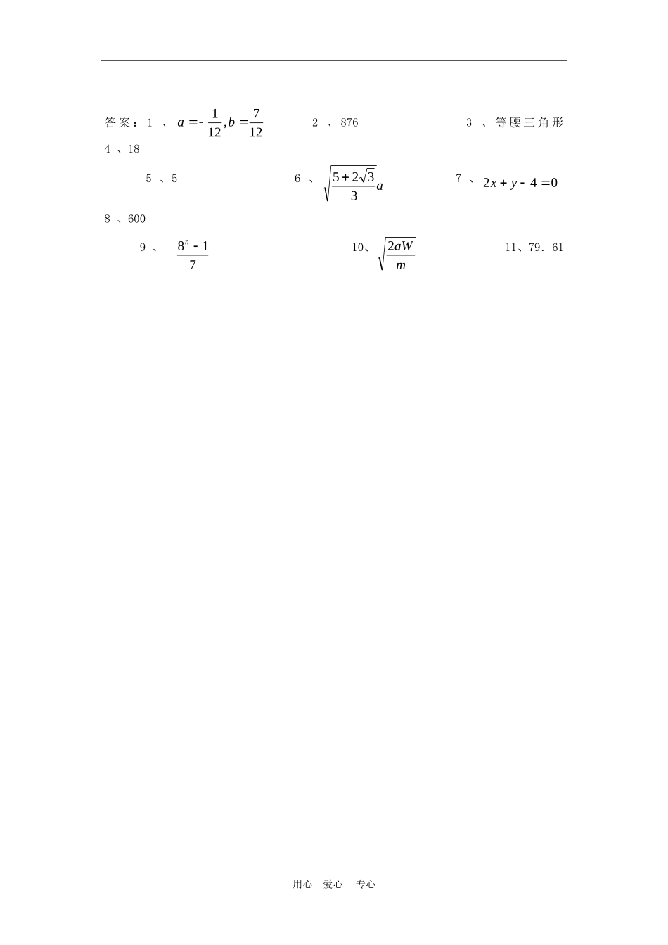 高三数学回归课本练习试题（十二）_第3页