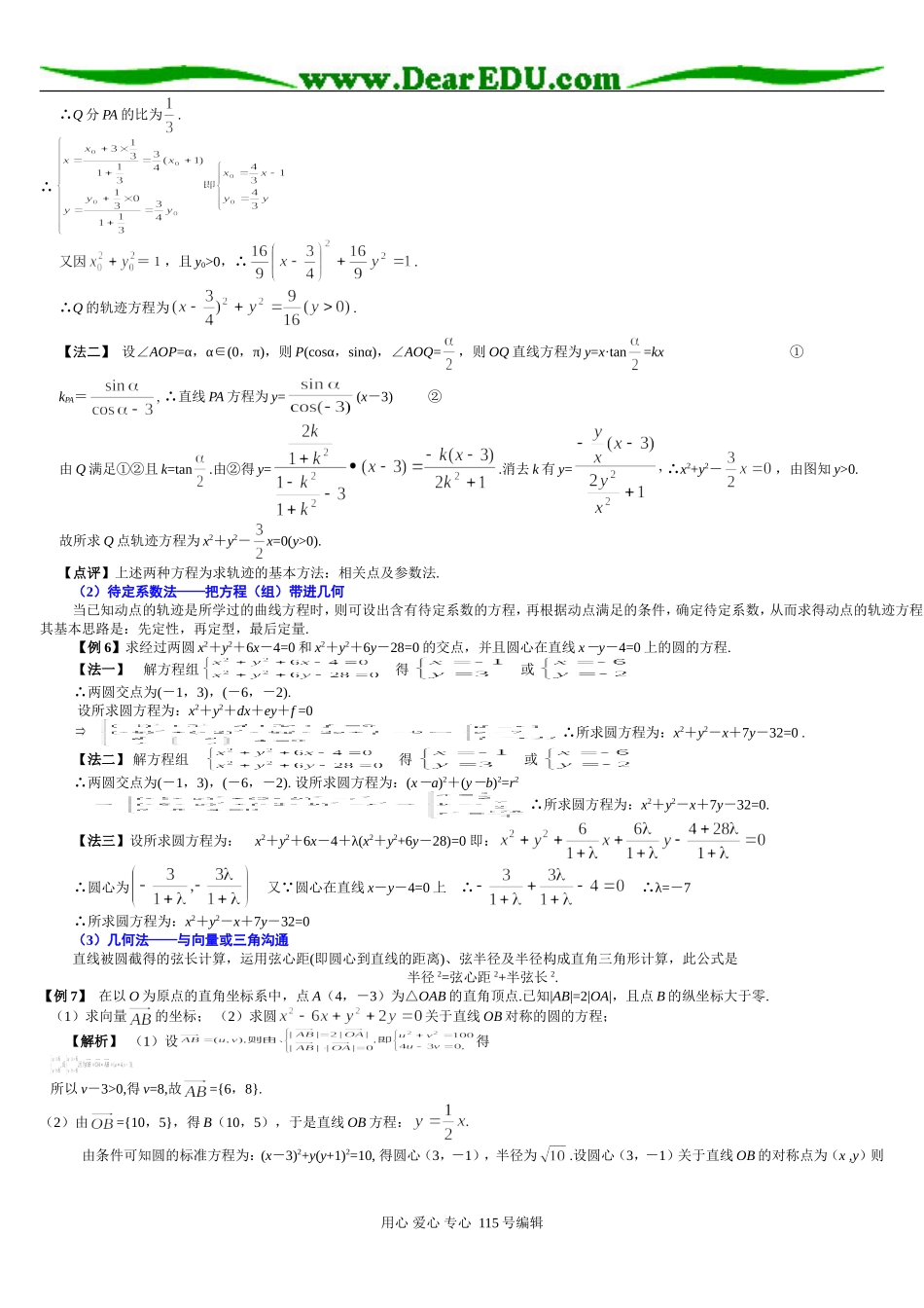 高三数学圆的方程习题精选精讲_第3页