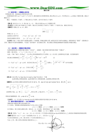高三数学圆的方程习题精选精讲