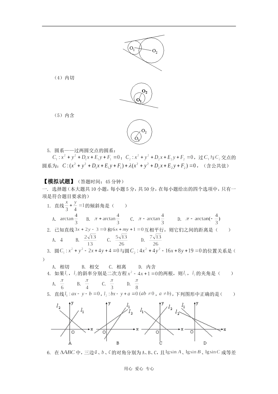 高三数学圆人教版（文）知识精讲_第2页