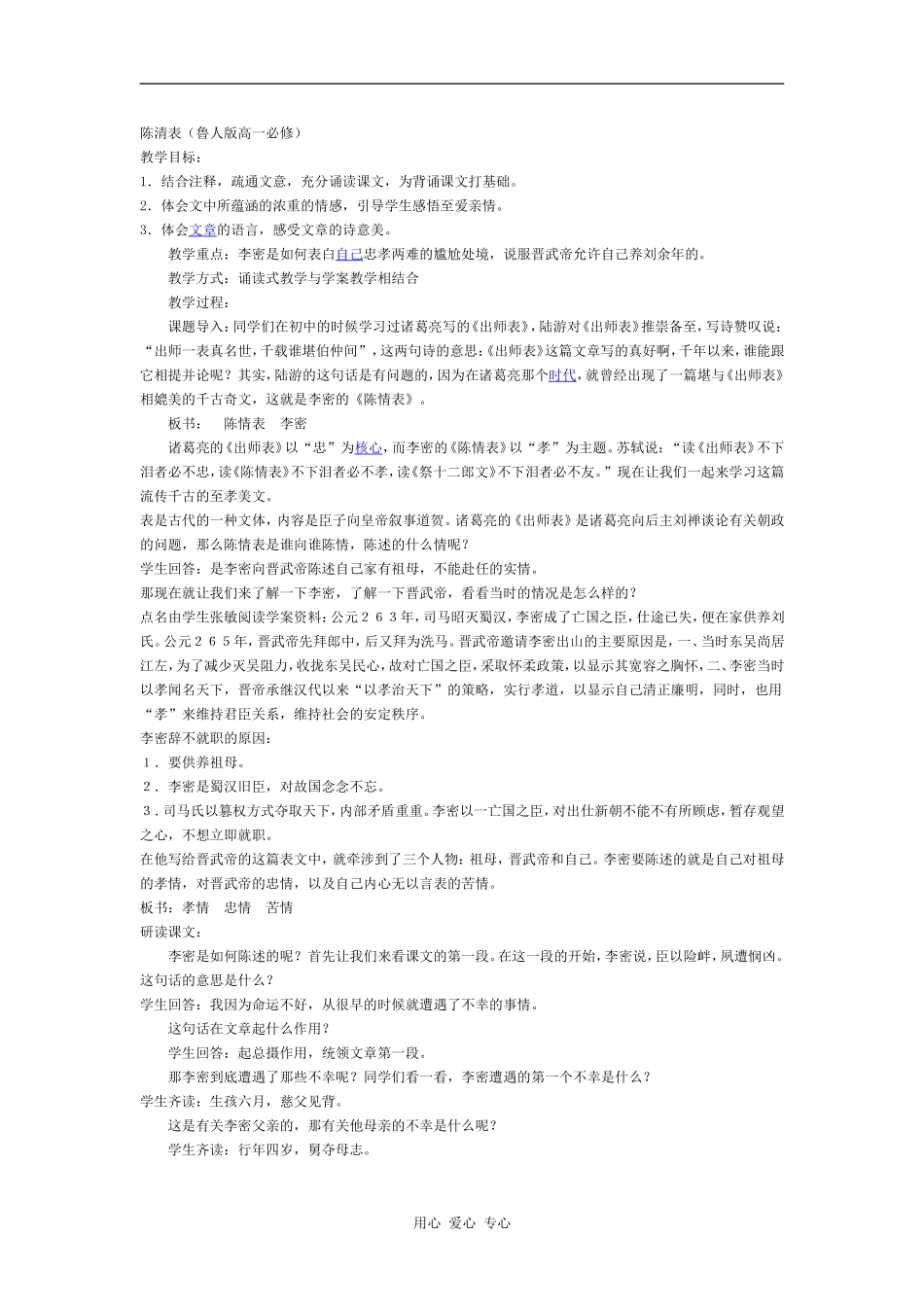 高中语文《陈情表》鲁人版必修语文_第1页