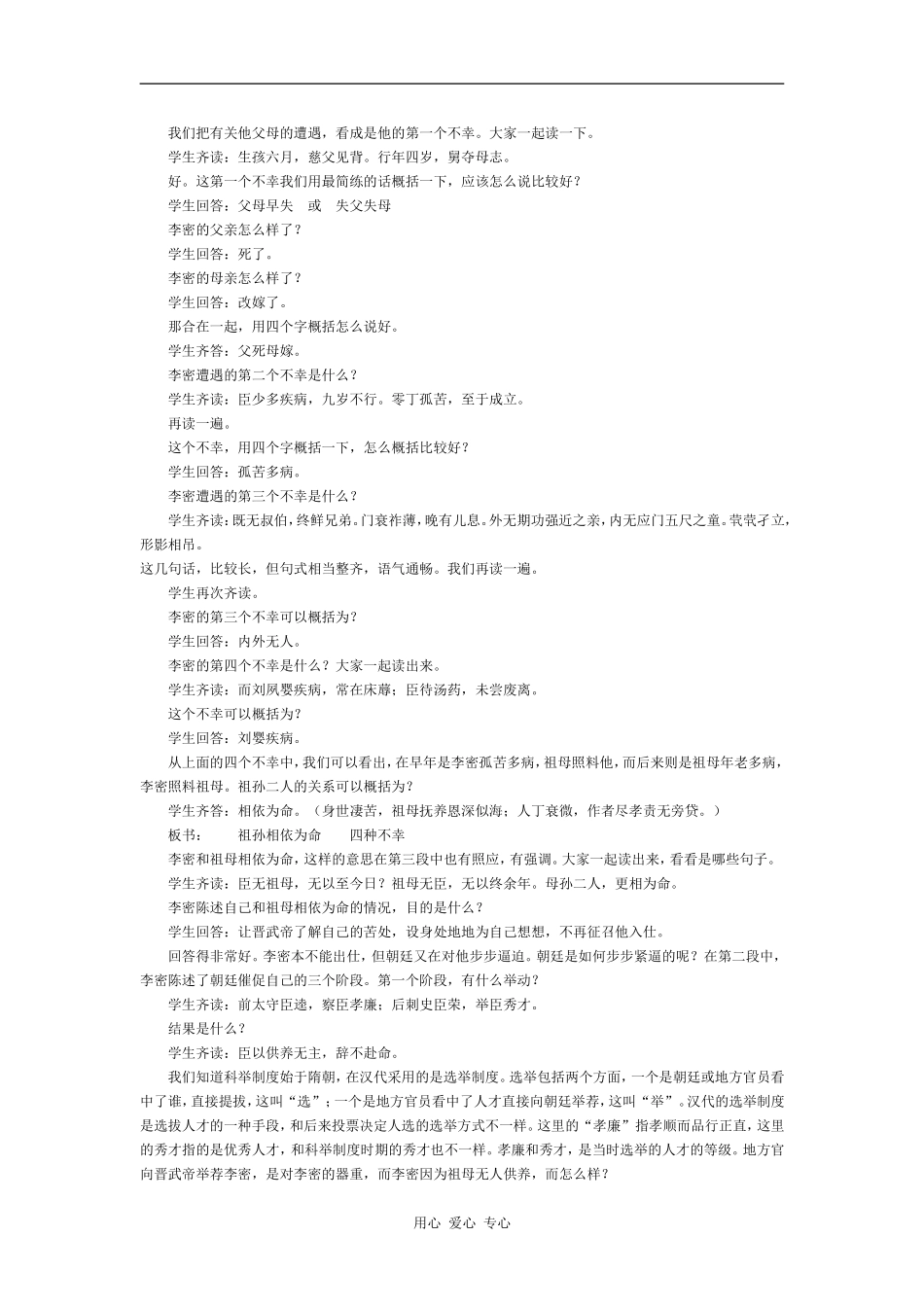 高中语文《陈情表》鲁人版必修语文_第2页
