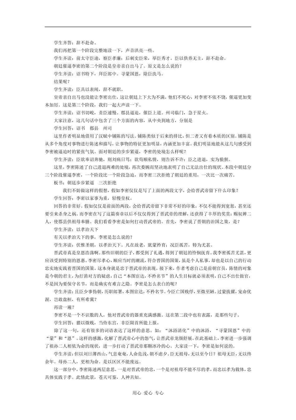 高中语文《陈情表》鲁人版必修语文_第3页