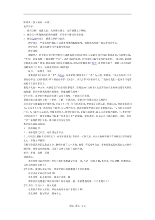 高中语文《陈情表》鲁人版必修语文