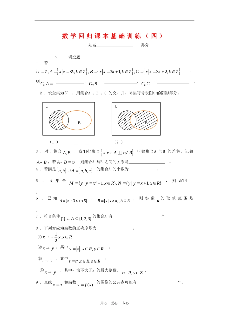 高三数学回归课本练习试题（四）_第1页