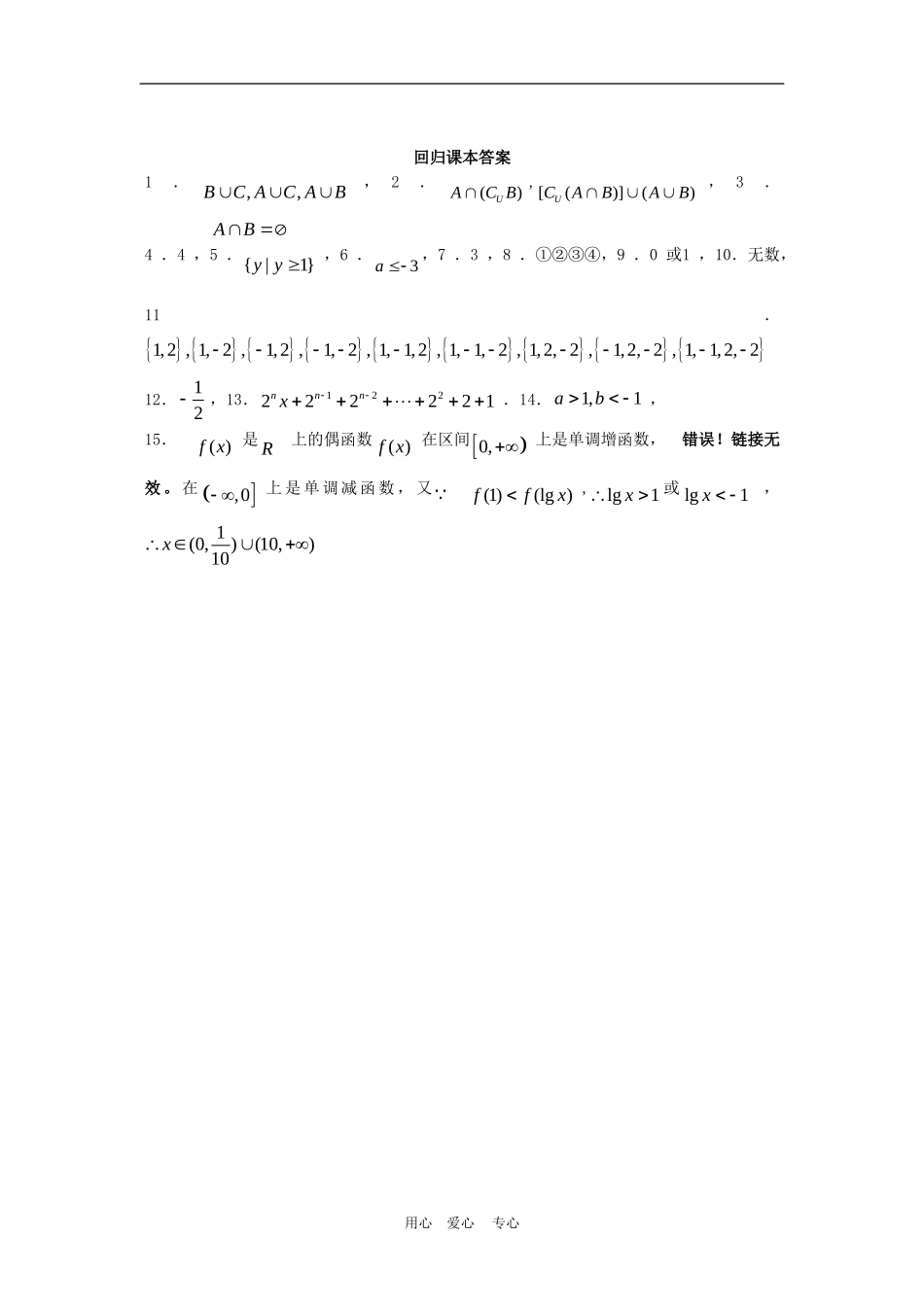 高三数学回归课本练习试题（四）_第3页