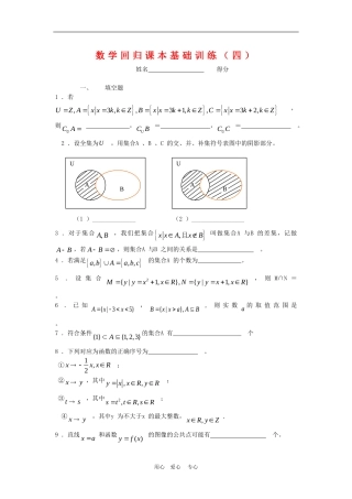 高三数学回归课本练习试题（四）