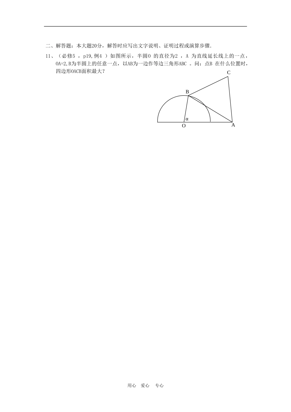 高三数学回归课本练习试题（十一）_第2页