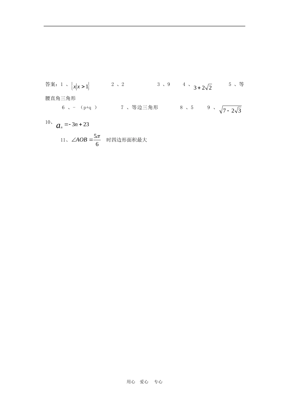 高三数学回归课本练习试题（十一）_第3页
