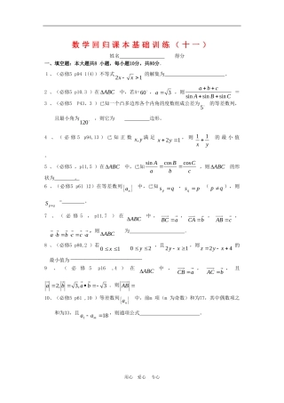 高三数学回归课本练习试题（十一）